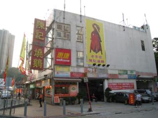 陳記花園燒鵝酒家
