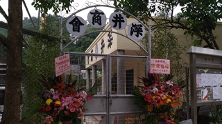 潮客閒間潮汕文化協會