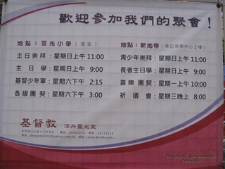 聚會時間表