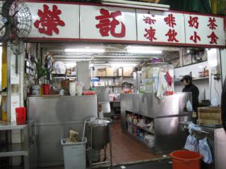 榮記茶餐廳