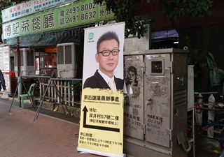 劉志雄議員辦事處