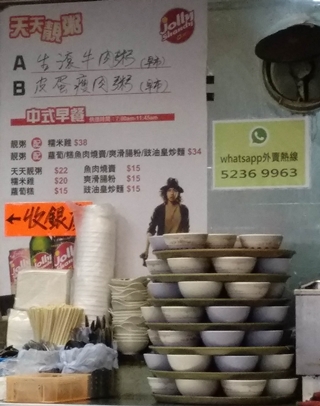 傅記粥麵茶餐廳